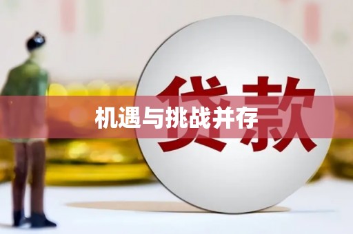 福州机遇与挑战并存