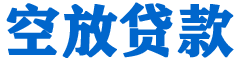 福州贷款_快速便捷的本地贷款服务_低利率高额度_专业贷款服务平台